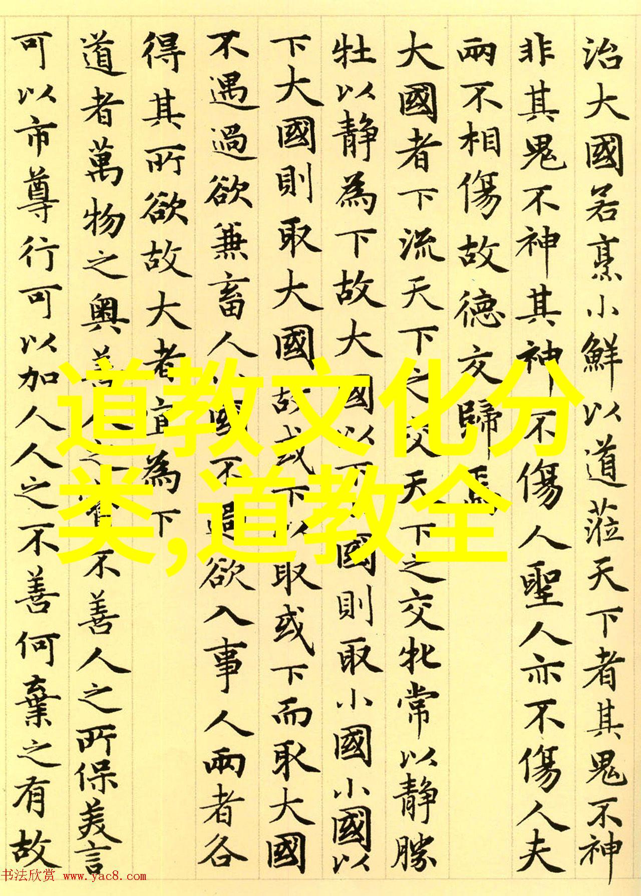 浅谈道教之灵和主义
